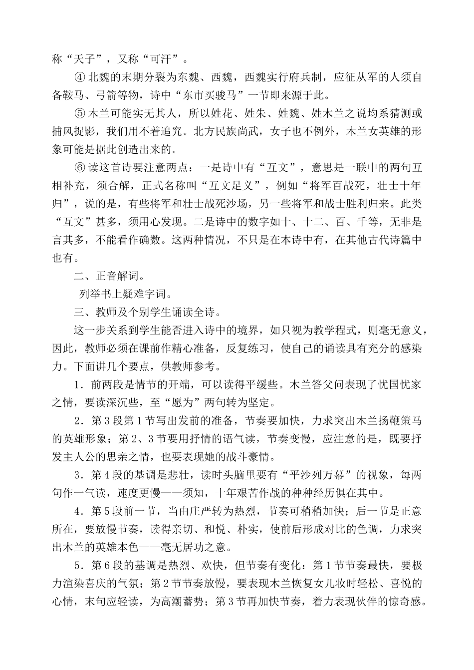 鄂教版七年级语文木兰诗2_第2页
