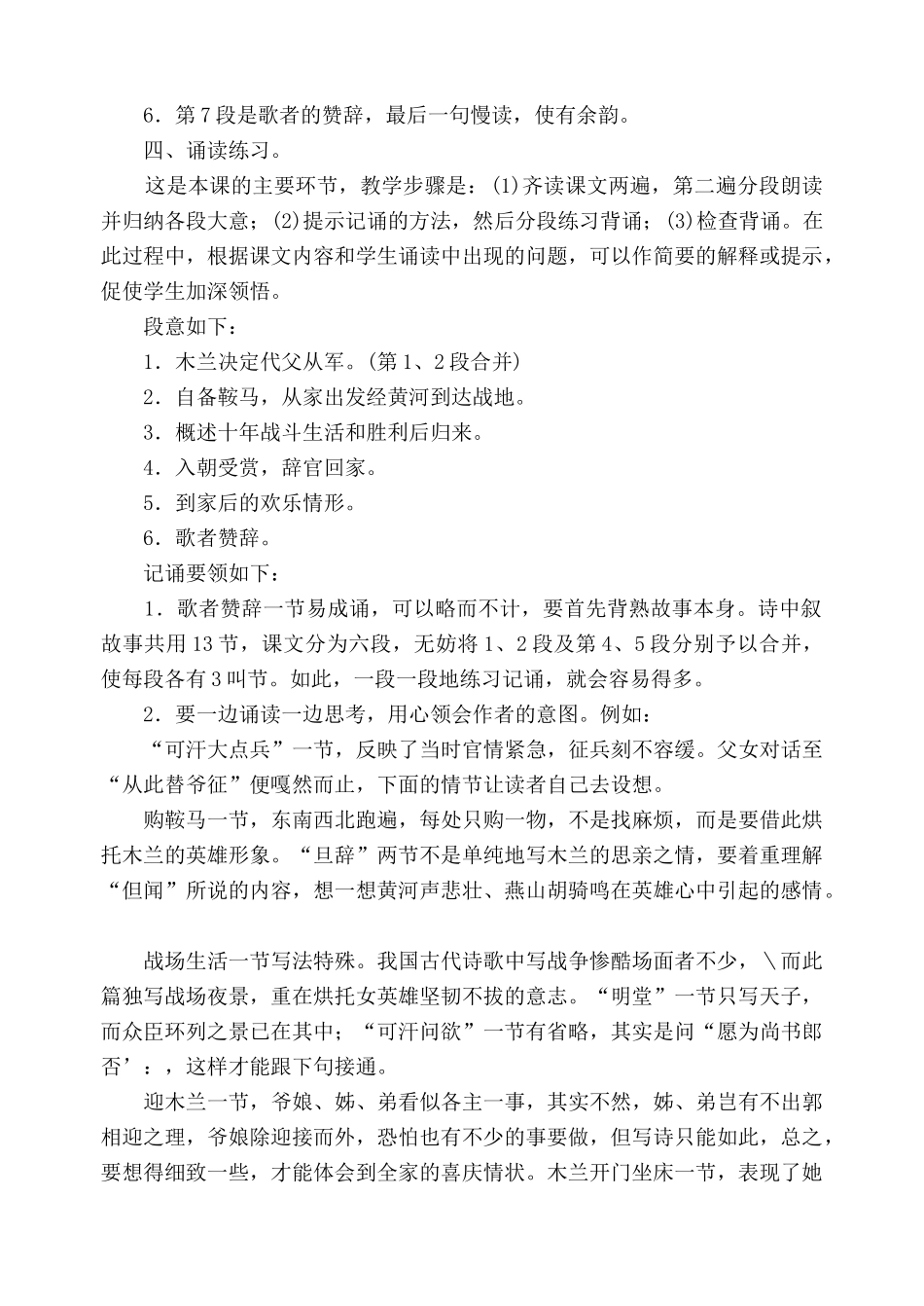 鄂教版七年级语文木兰诗2_第3页