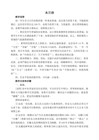 鄂教版七年级语文木兰诗2