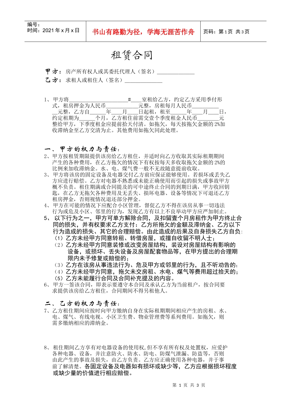 房屋租赁合同-福州律师在线福建律师在线_第1页