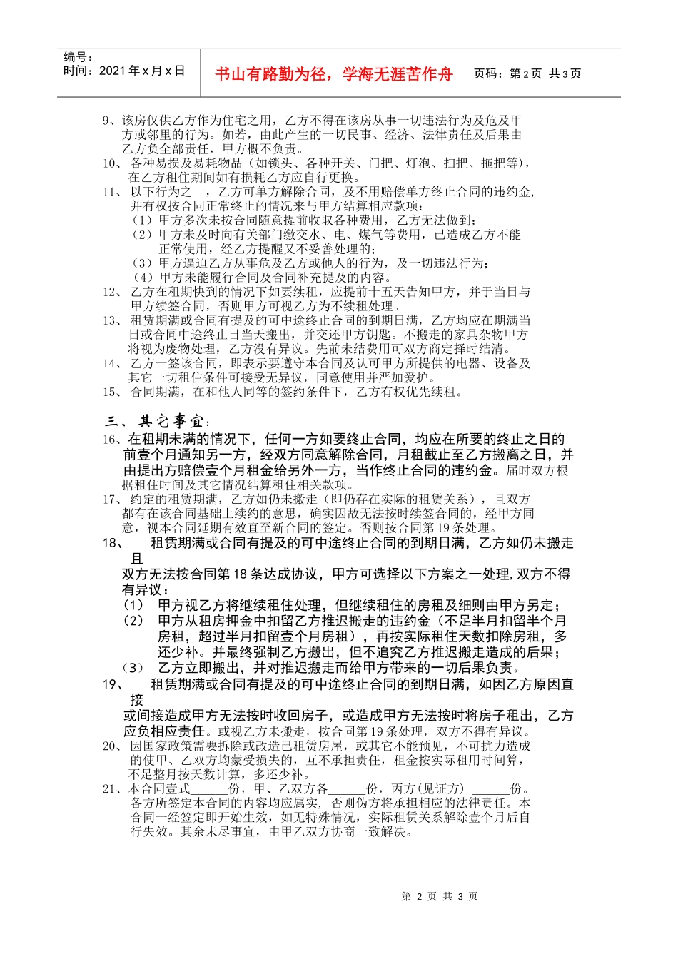 房屋租赁合同-福州律师在线福建律师在线_第2页