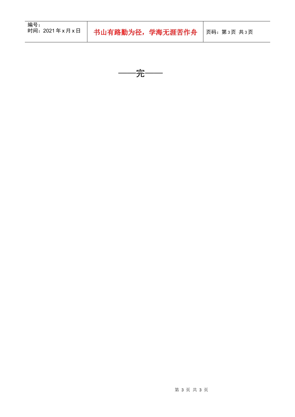 房屋租赁合同-福州律师在线福建律师在线_第3页