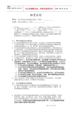 房屋租赁合同-福州律师在线福建律师在线