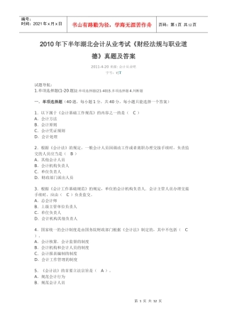 XXXX年下半年财经法规真题