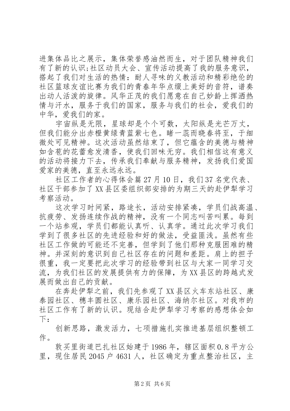 社区工作者的心得体会_第2页