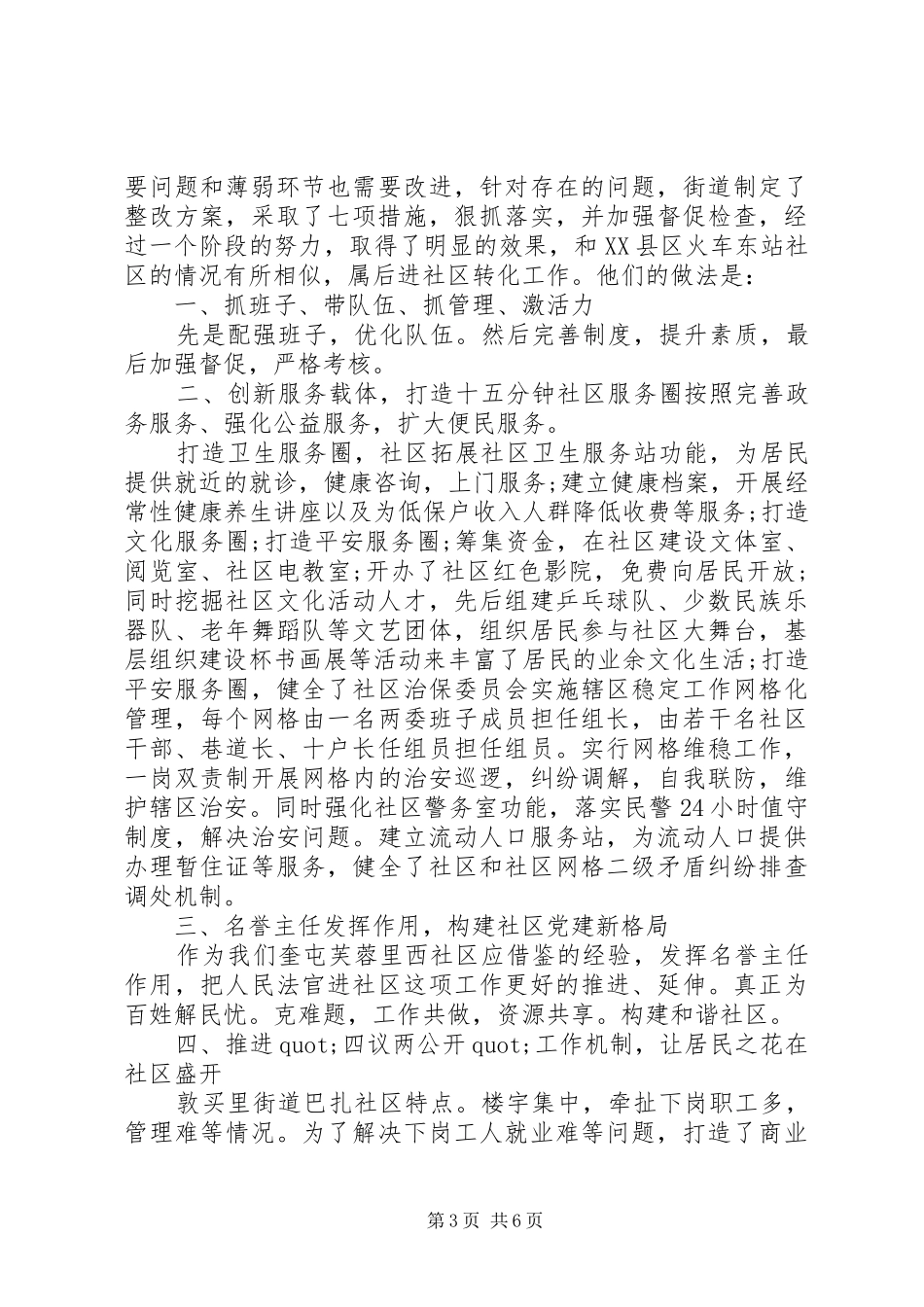 社区工作者的心得体会_第3页