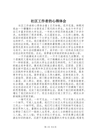 社区工作者的心得体会