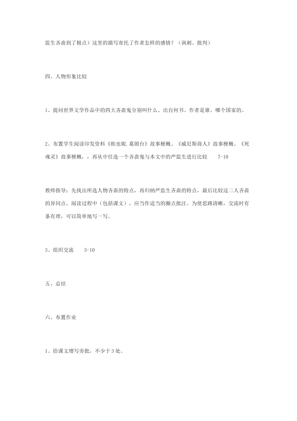 八年级语文下册 第48课《严监生疾终正寝》教案 沪教版_第3页