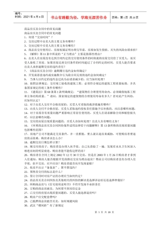 商品房买卖合同中的常见问题