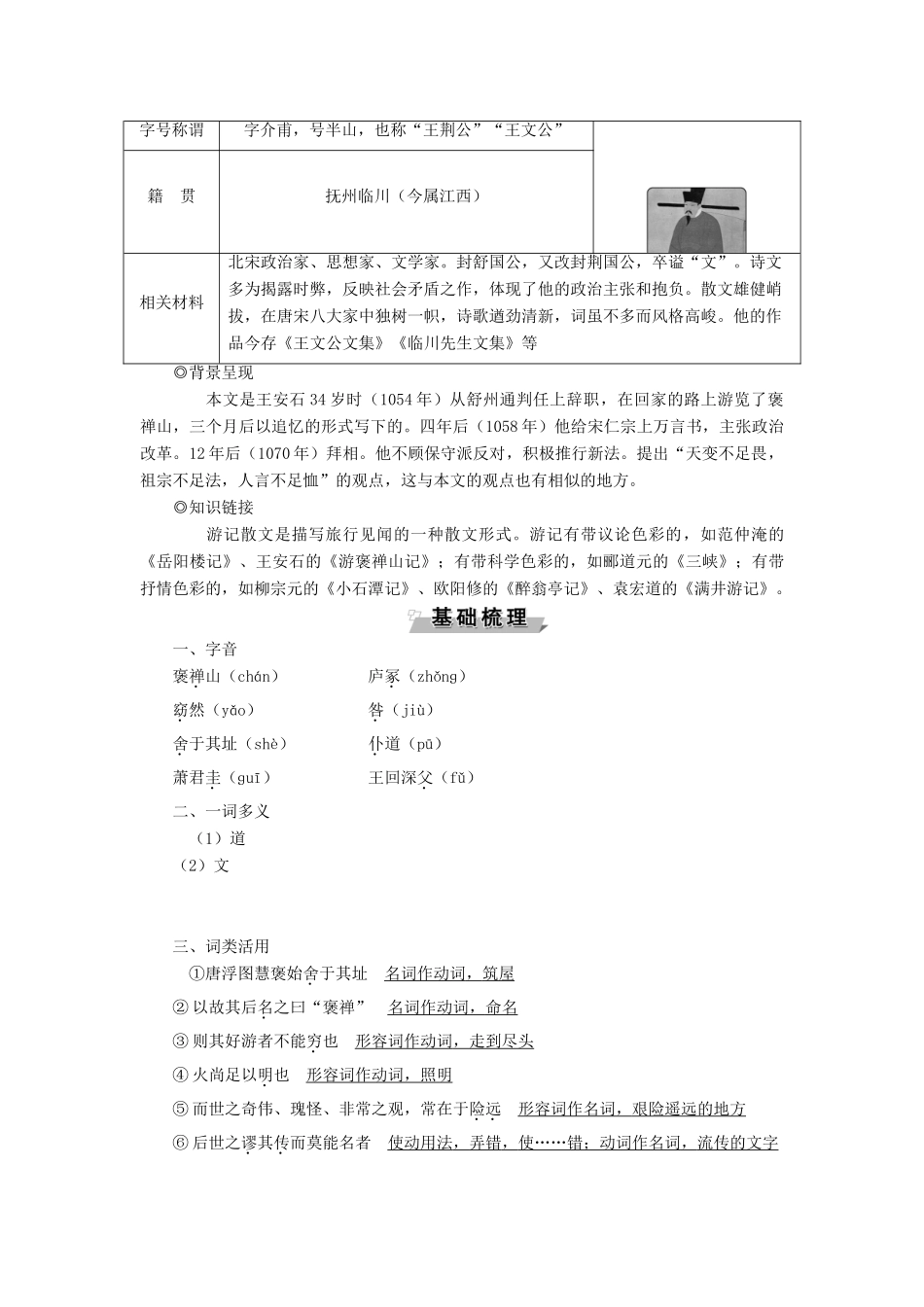 高中语文 第四单元 万物静观皆自得 11 游褒禅山记教案 语文版必修3-语文版高一必修3语文教案_第2页