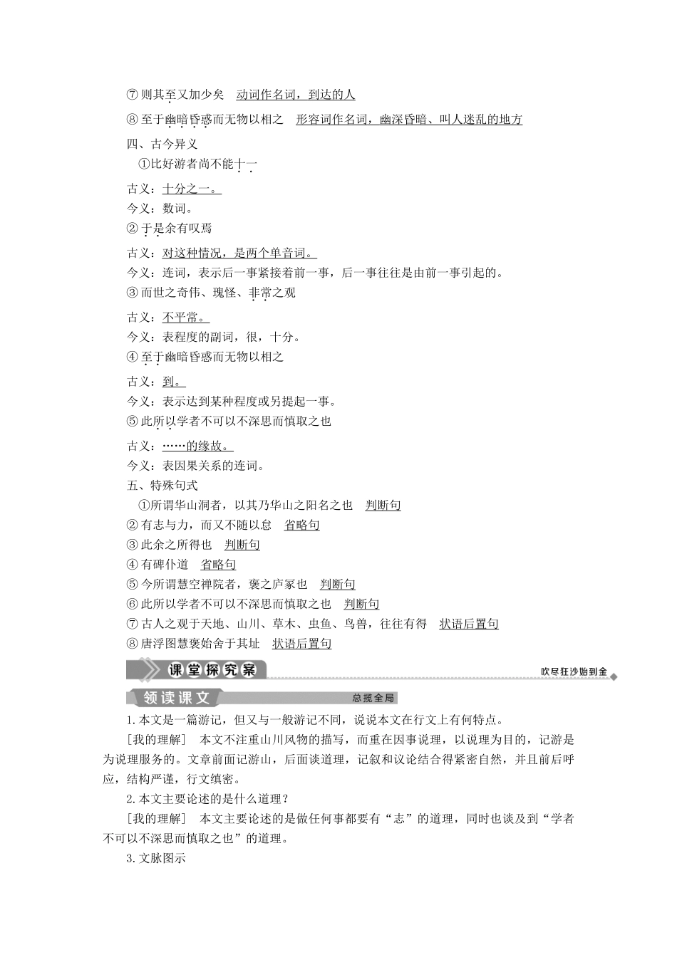 高中语文 第四单元 万物静观皆自得 11 游褒禅山记教案 语文版必修3-语文版高一必修3语文教案_第3页