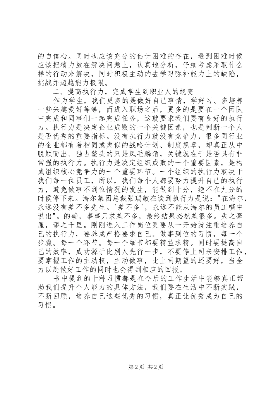 读《让优秀成为一种习惯》有感_第2页