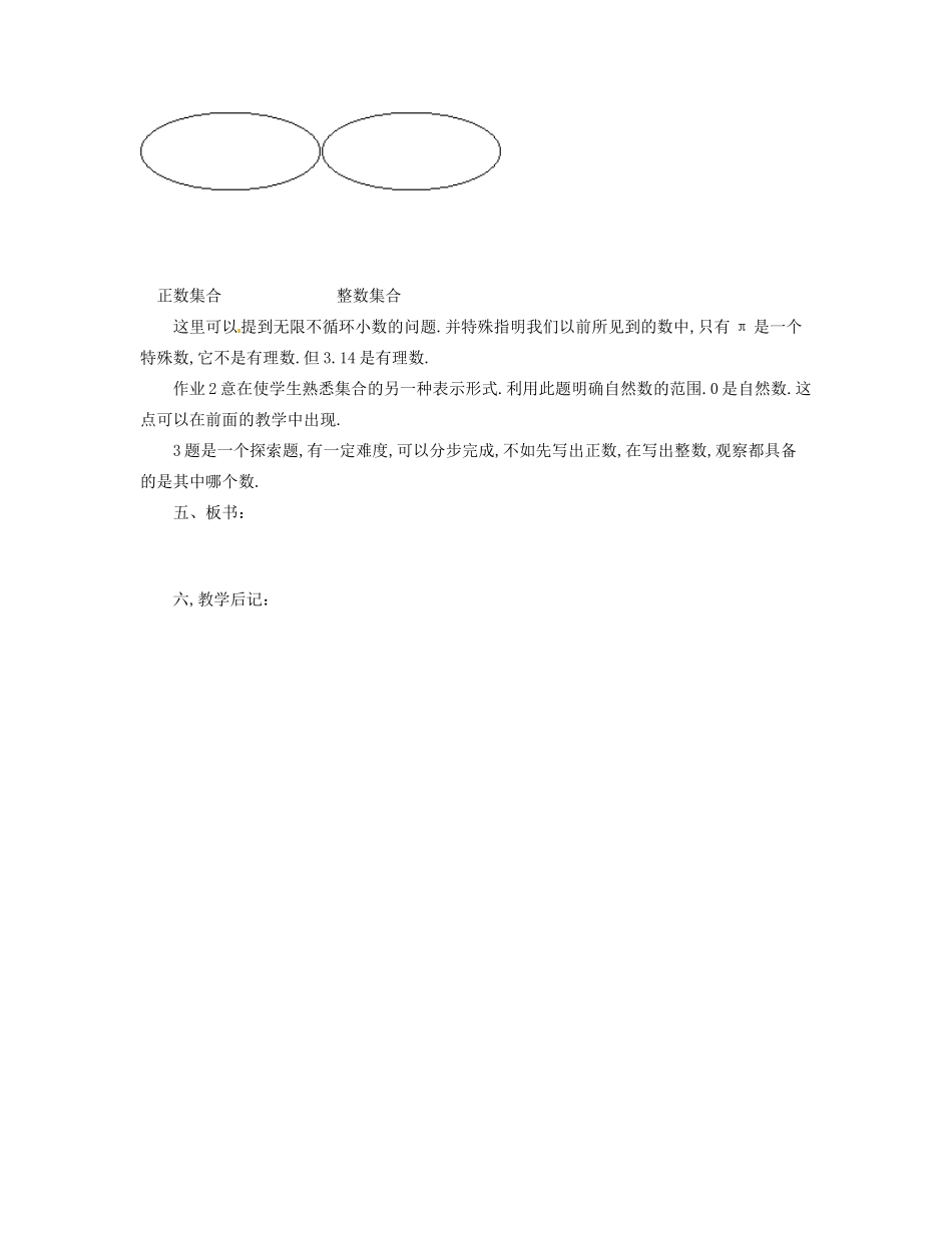 新疆兵团农九师一六一团中学七年级数学《1.2.1有理数》教案 新人教版_第3页