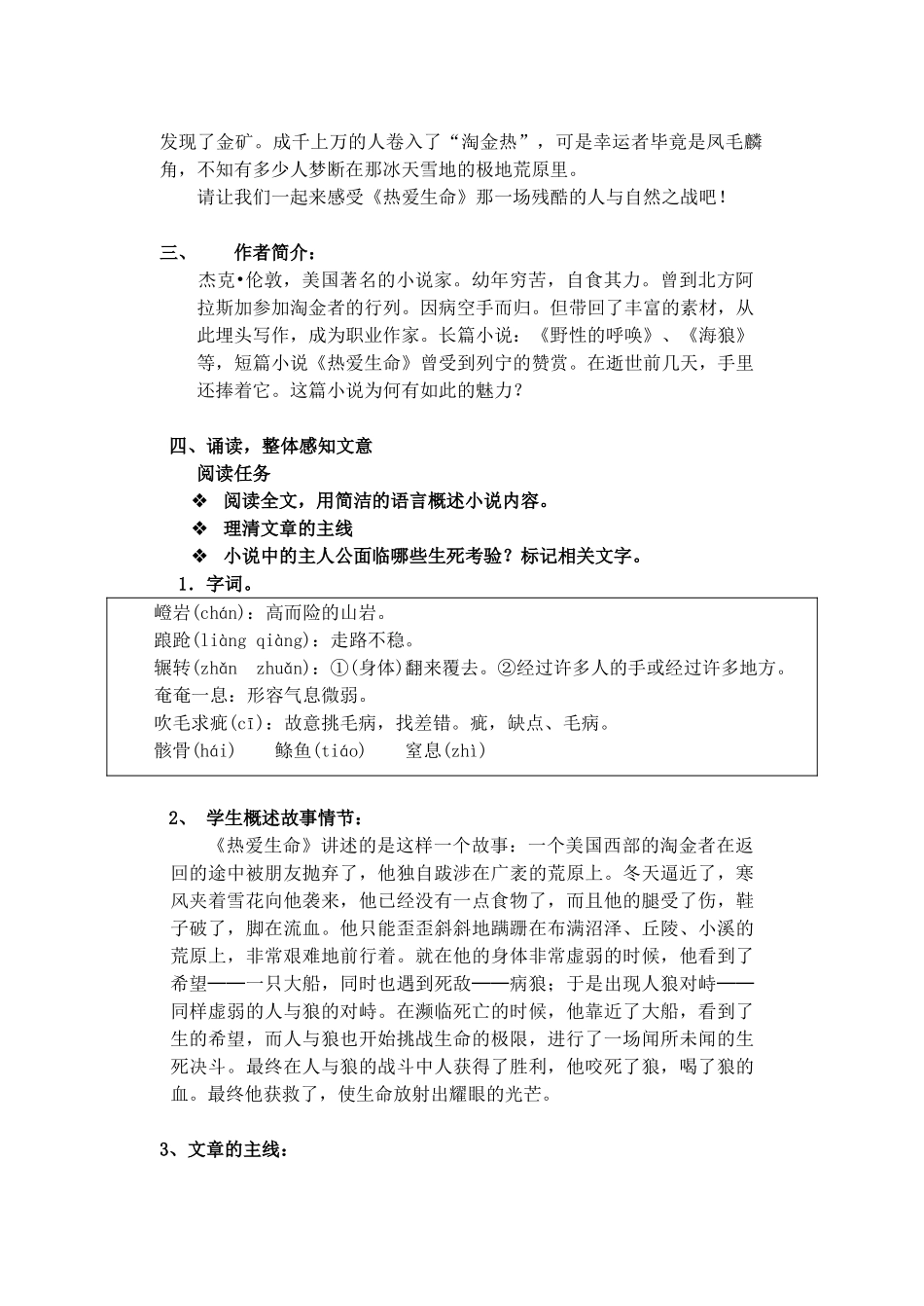 高中语文 第三单元 第9课《热爱生命》教案 粤教版选修《短篇小说欣赏》-粤教版高二《短篇小说欣赏》语文教案_第2页