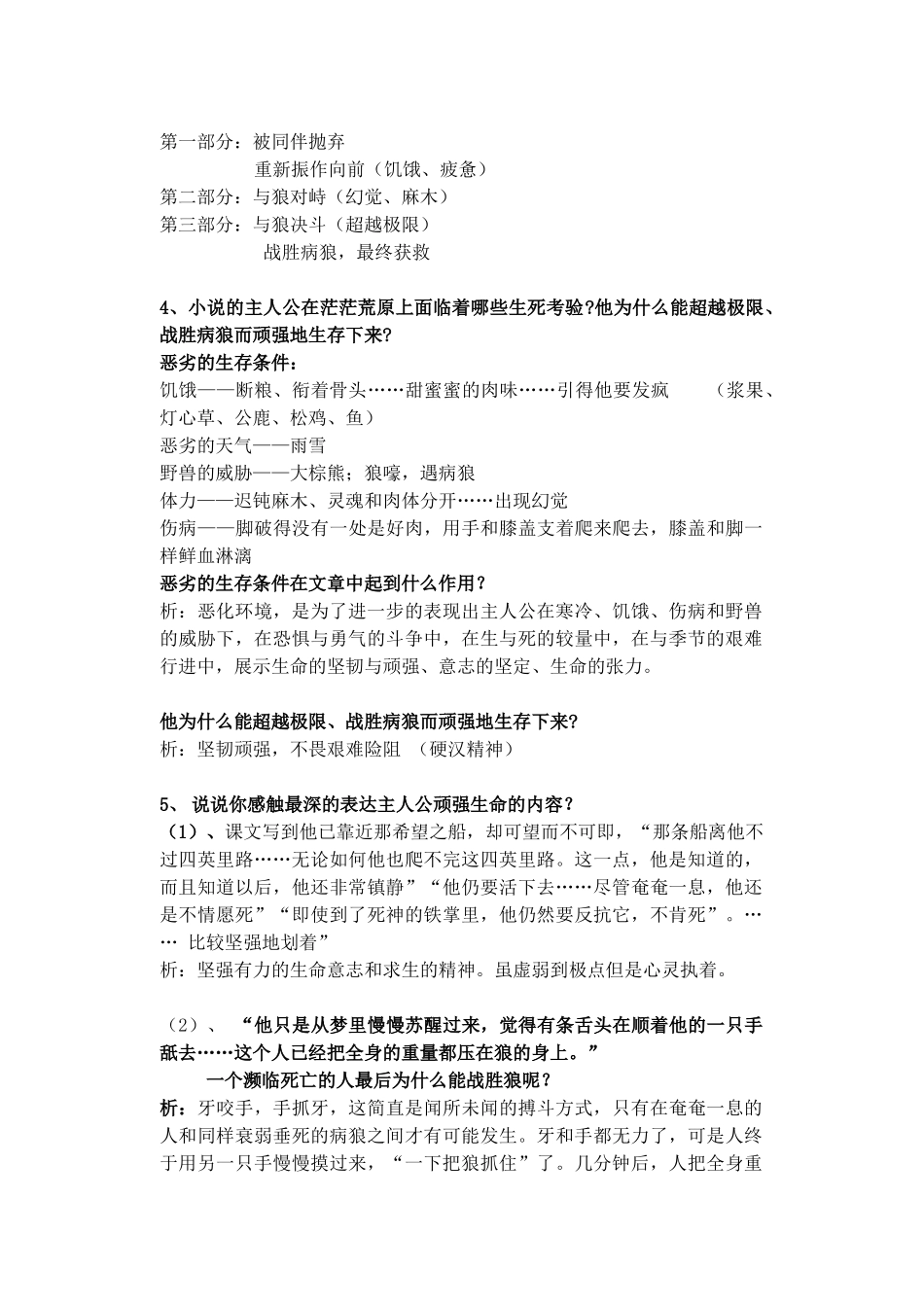 高中语文 第三单元 第9课《热爱生命》教案 粤教版选修《短篇小说欣赏》-粤教版高二《短篇小说欣赏》语文教案_第3页