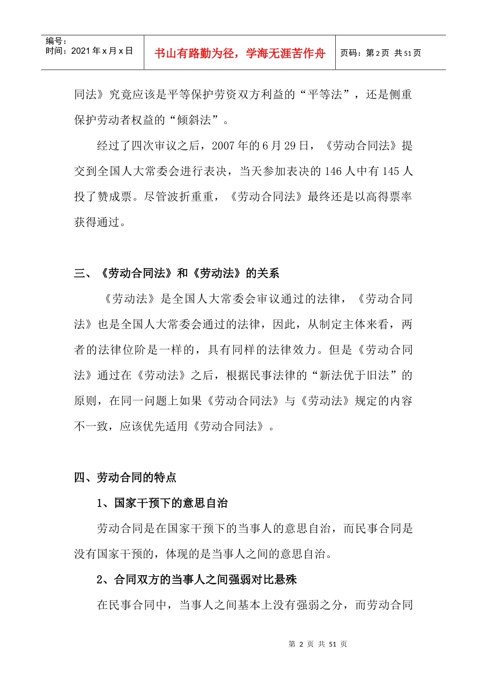 劳动合同法培训内容_第2页