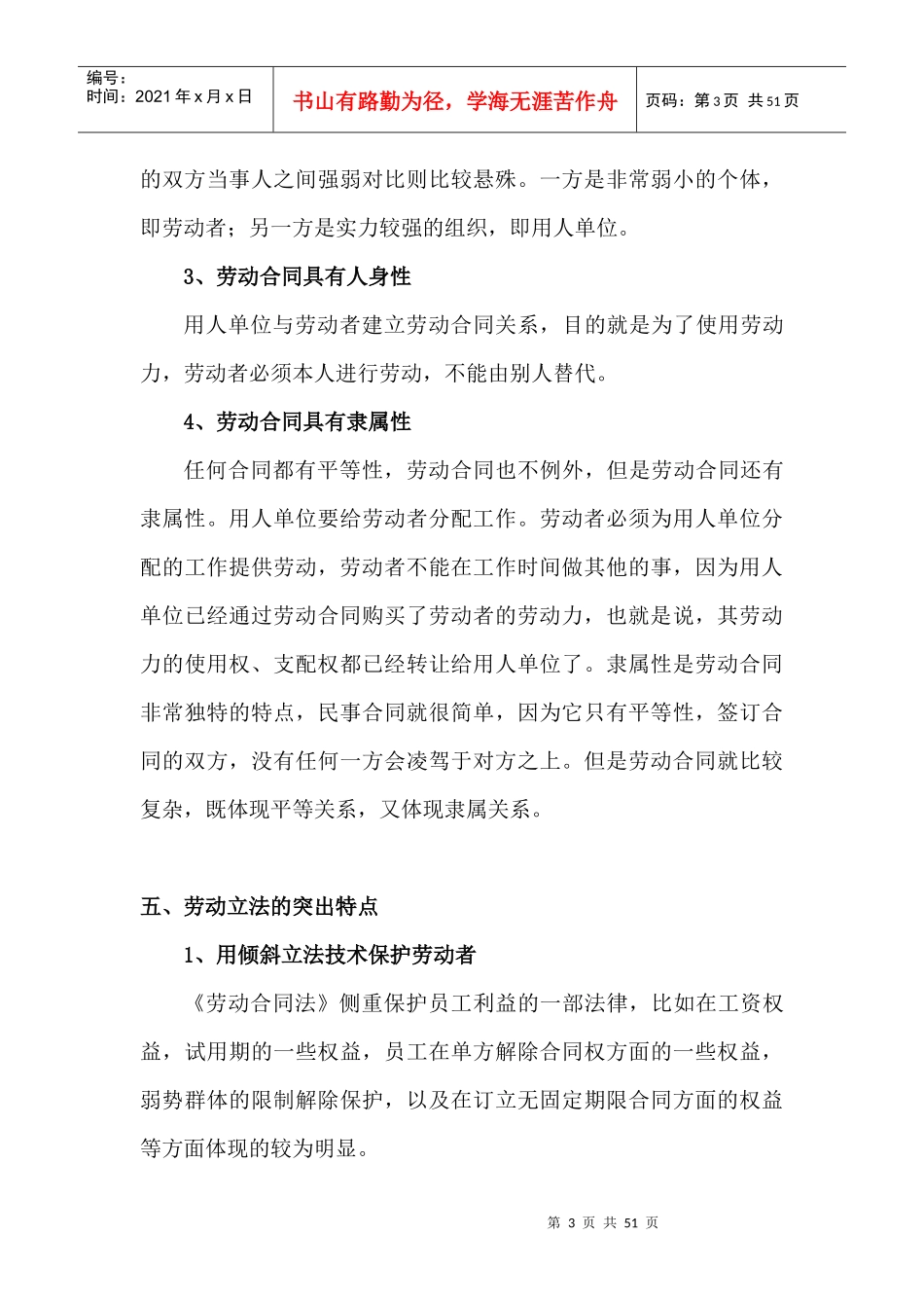 劳动合同法培训内容_第3页