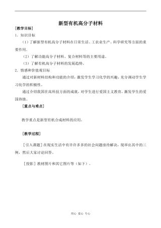 高中化学新型有机高分子材料旧人教高中第二册(必修+选修)