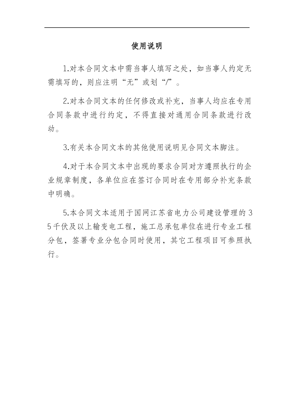 线路基础工程施工专业分包合同_第2页