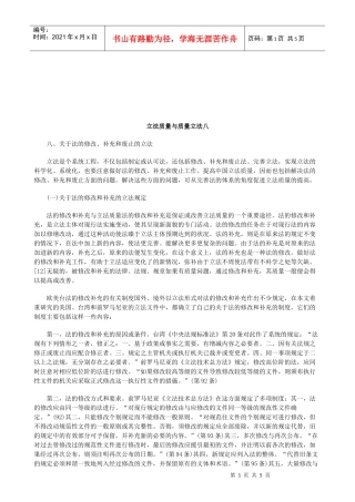 法律知识法八立法质量与质量立
