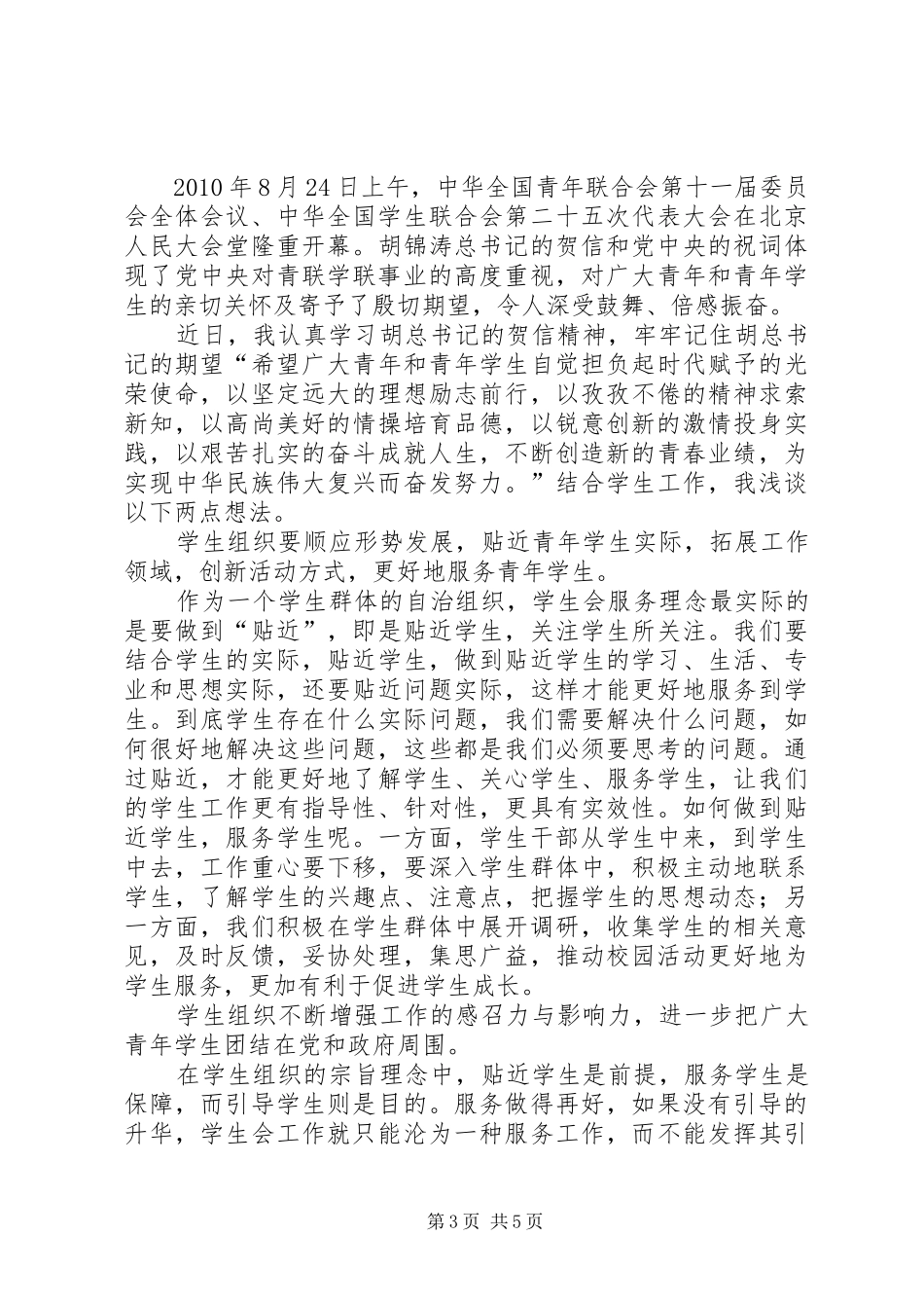 团学培训大会心得_第3页