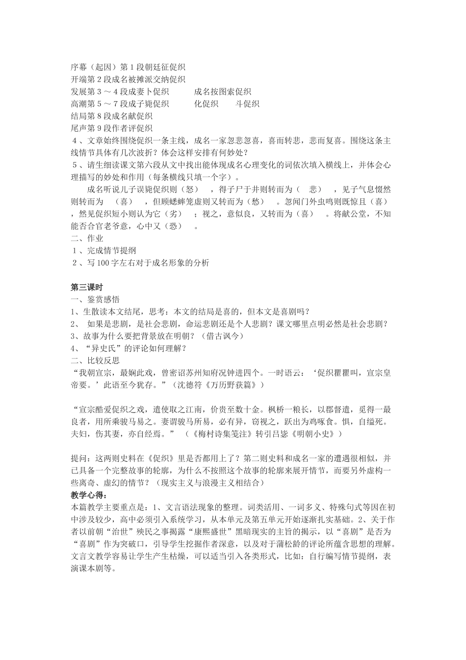 高中语文《促织》教案8 沪教版第一册_第2页