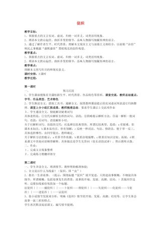 高中语文《促织》教案8 沪教版第一册