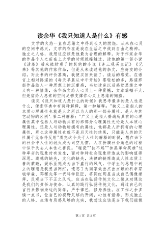 读余华《我只知道人是什么》有感