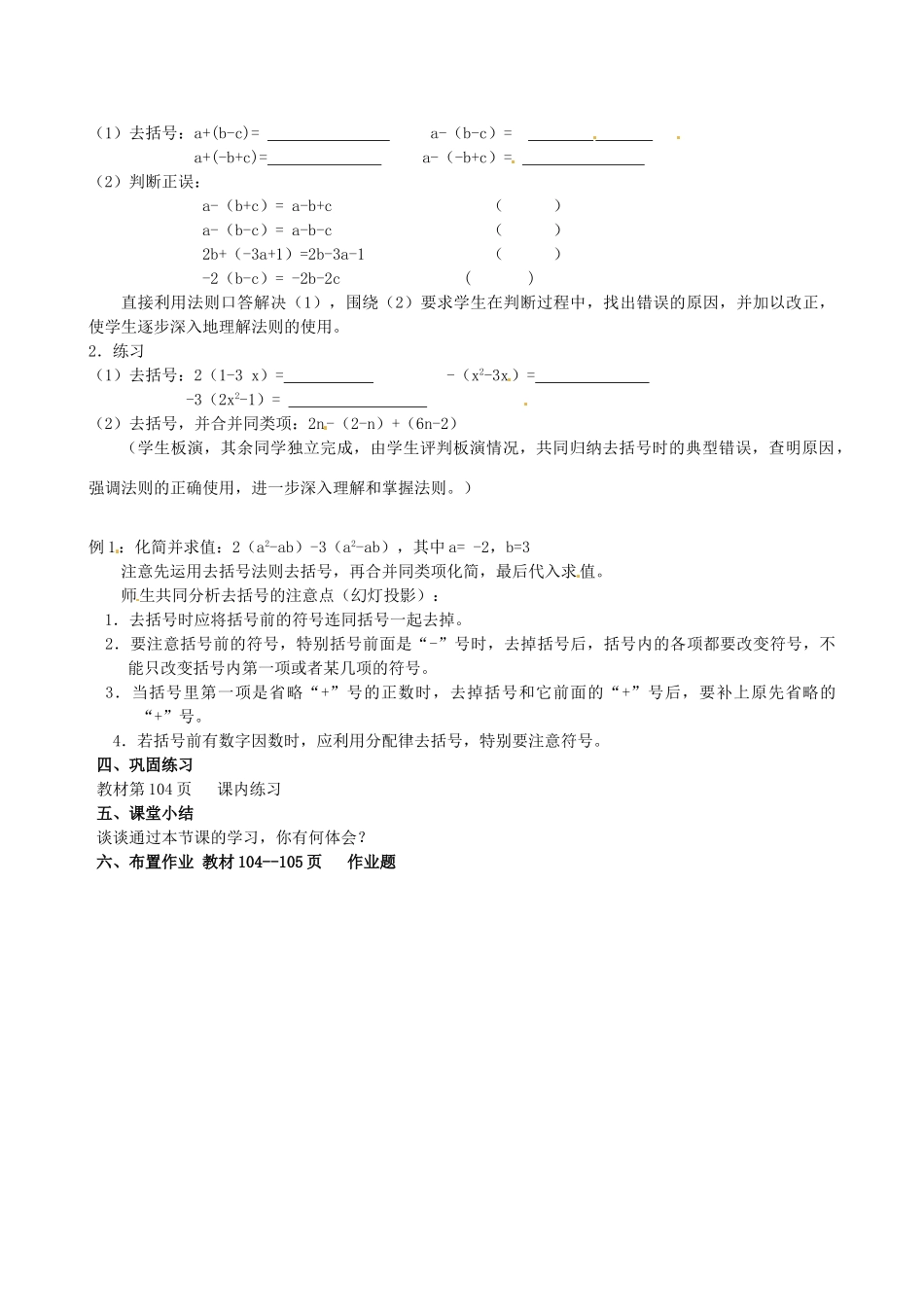 浙江省温州市平阳县鳌江镇第三中学七年级上册《4.6整式的加减》教案（1） 浙教版_第2页