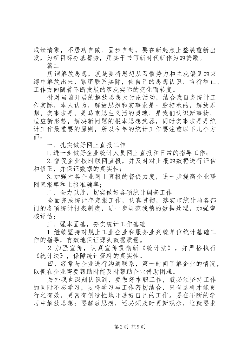 解放思想大讨论心得体会七篇_第2页