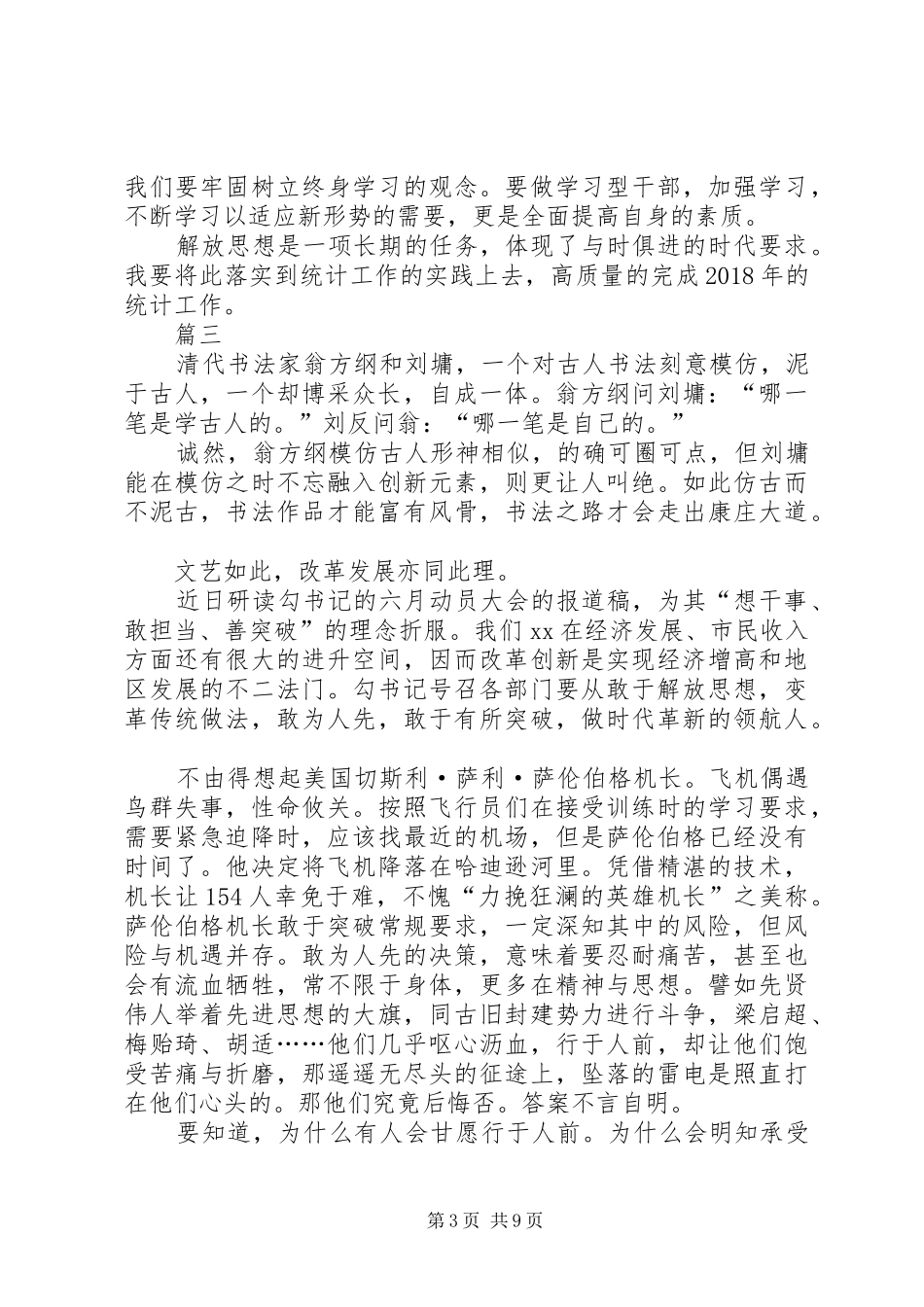 解放思想大讨论心得体会七篇_第3页