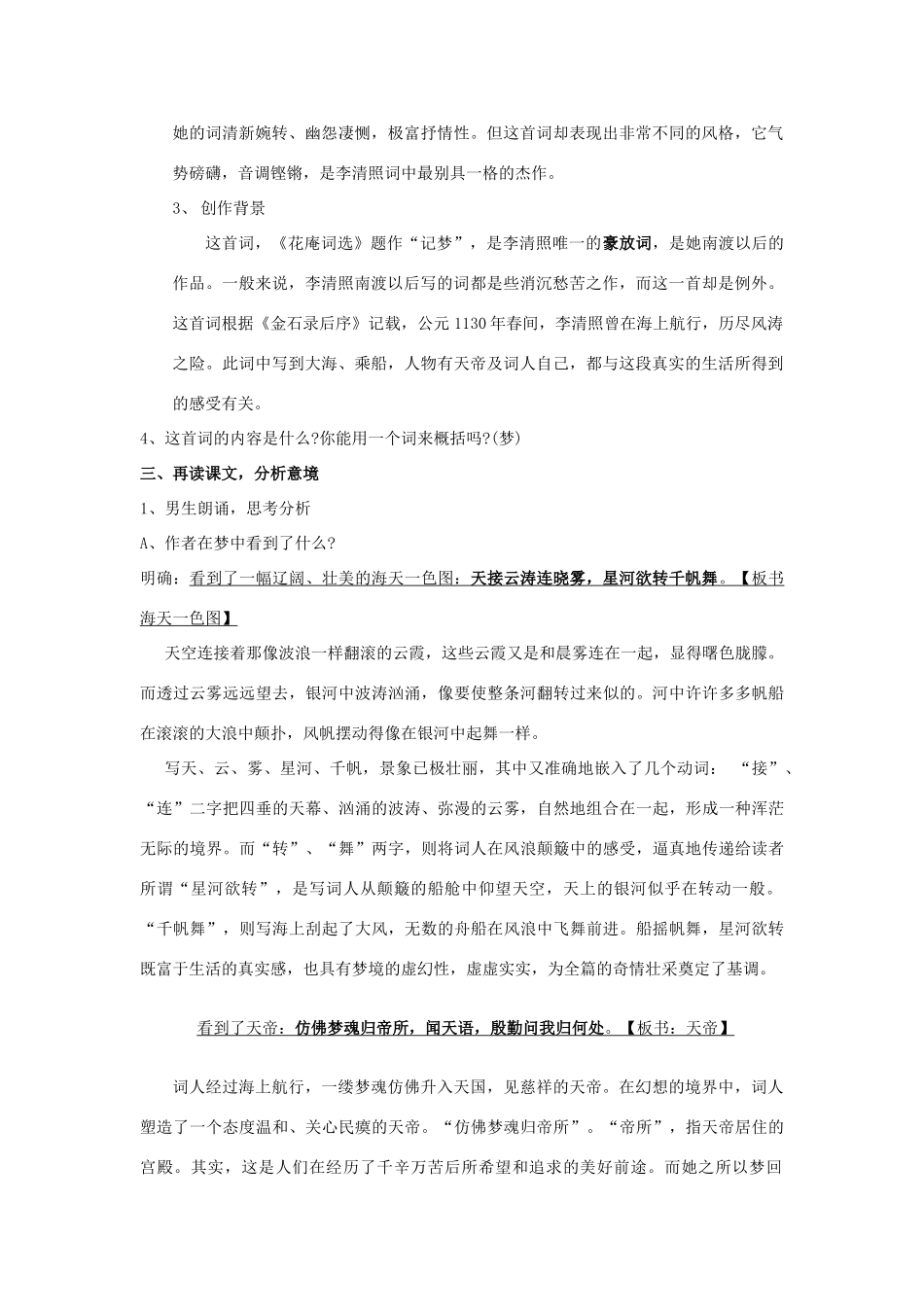 八年级语文下册 第29课《诗词五首》渔家傲教学设计 语文版-语文版初中八年级下册语文教案_第2页