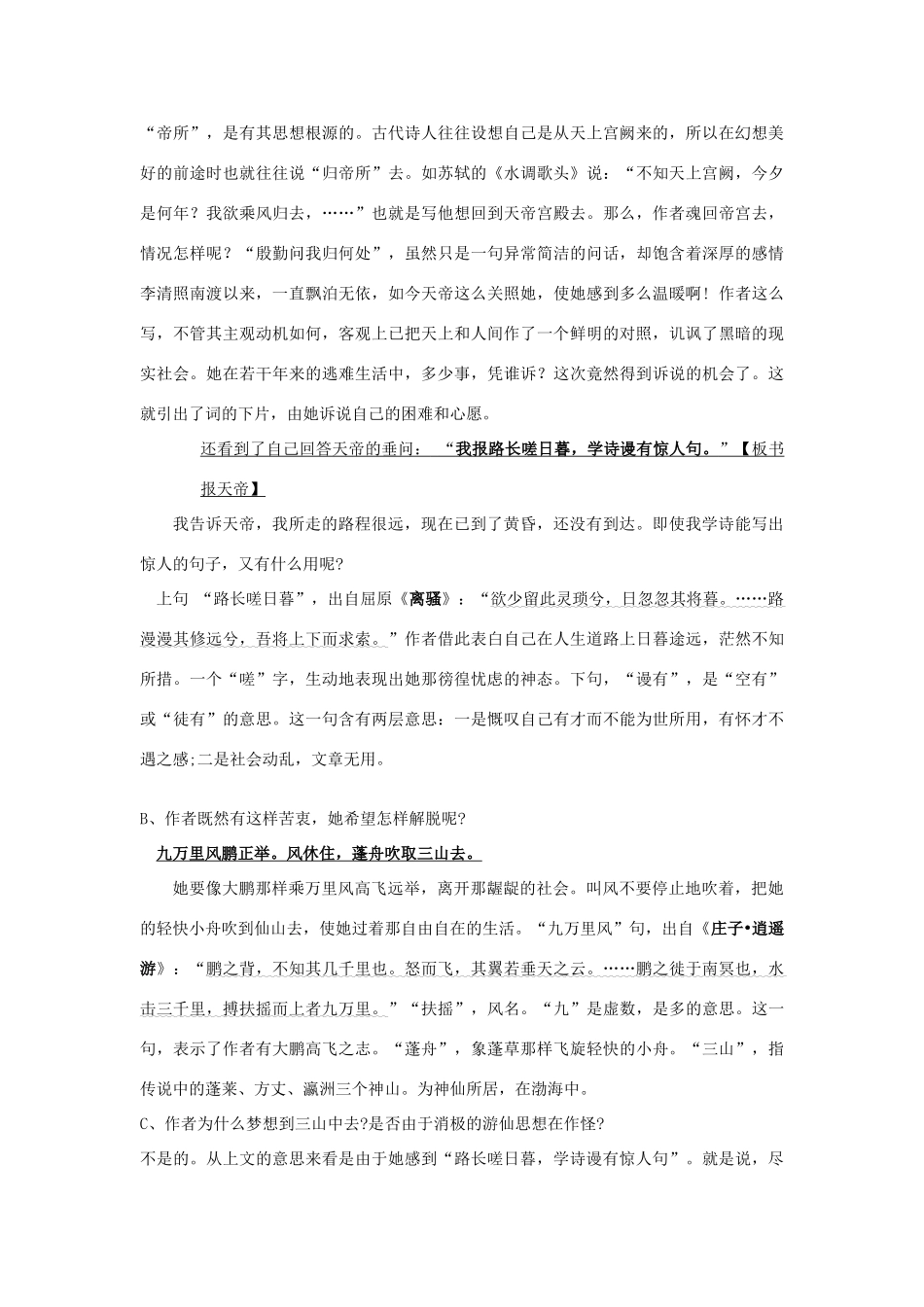 八年级语文下册 第29课《诗词五首》渔家傲教学设计 语文版-语文版初中八年级下册语文教案_第3页