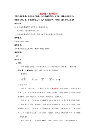 八年级语文下册 第29课《诗词五首》渔家傲教学设计 语文版-语文版初中八年级下册语文教案