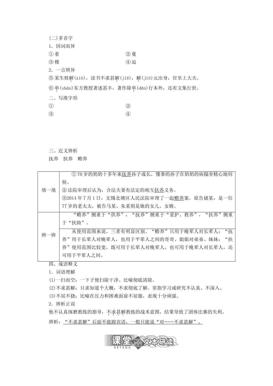 高中语文 第四专题 第7课 老舍自传 老舍传讲义 苏教版选修《传记选读》-苏教版高二《传记选读》语文教案_第2页