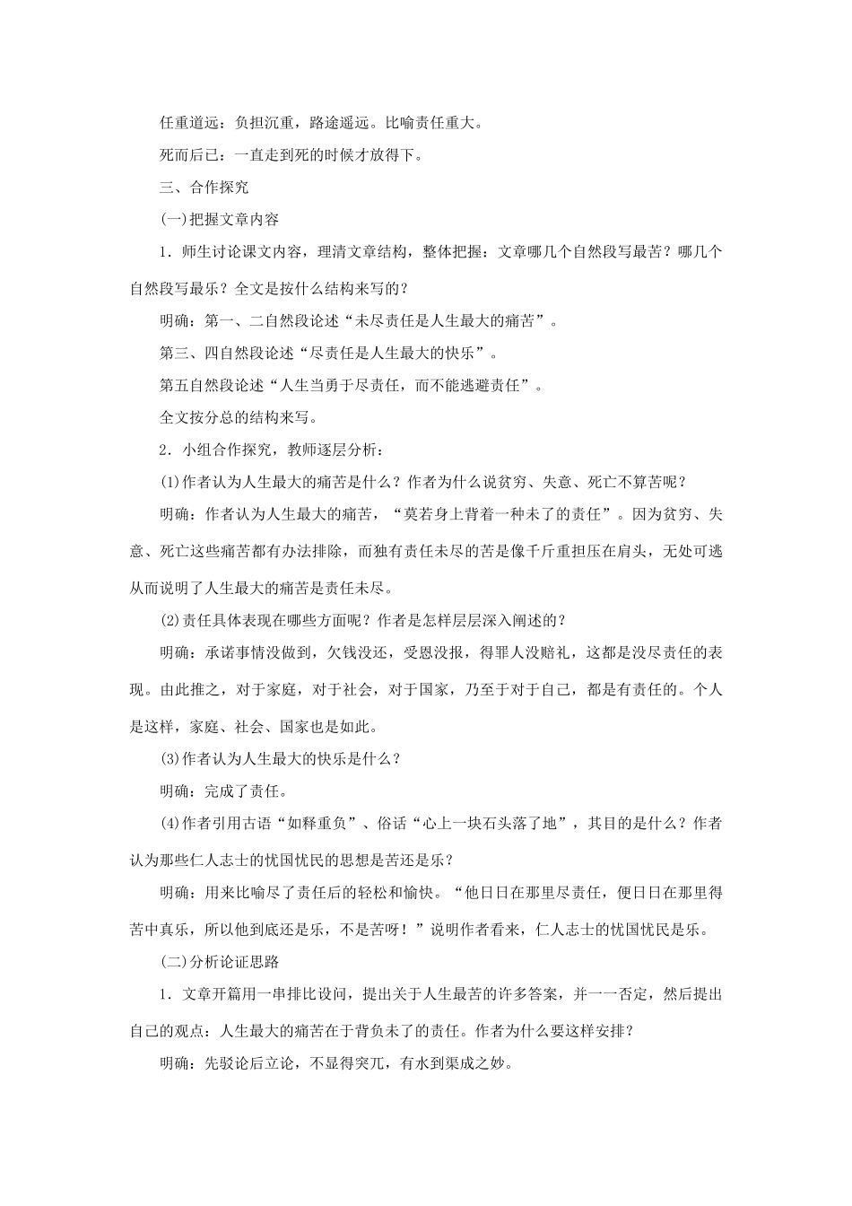 八年级语文下册 第二单元 7最苦与最乐教案 语文版-语文版初中八年级下册语文教案_第2页