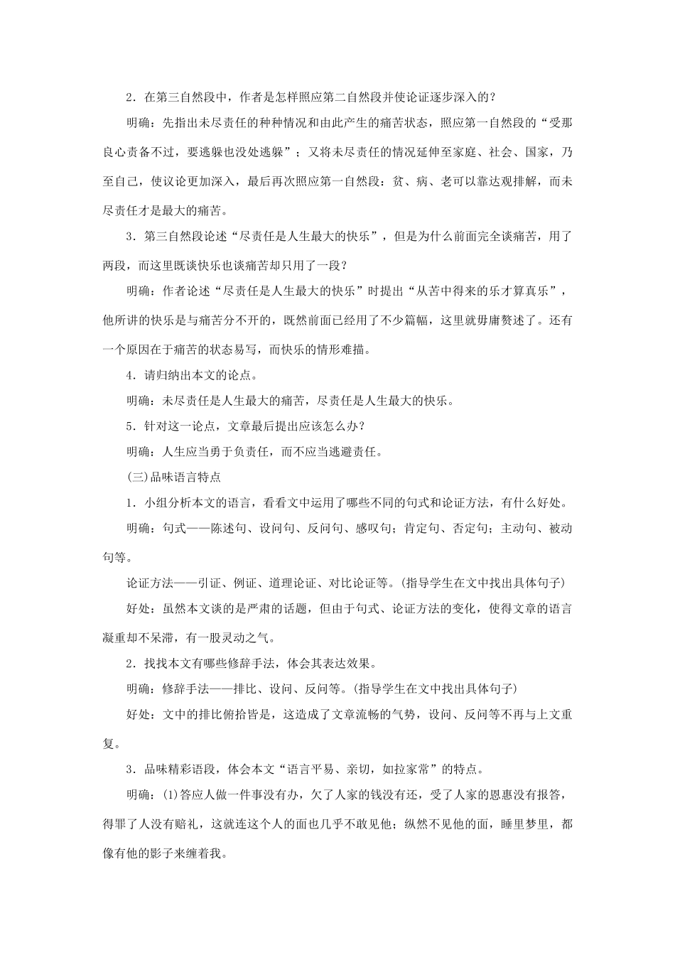 八年级语文下册 第二单元 7最苦与最乐教案 语文版-语文版初中八年级下册语文教案_第3页