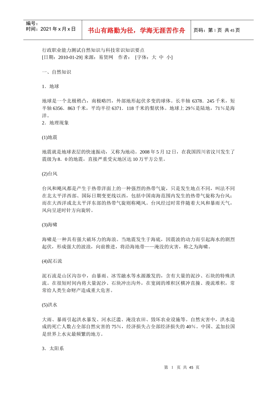 自然科技与法律常识_第1页