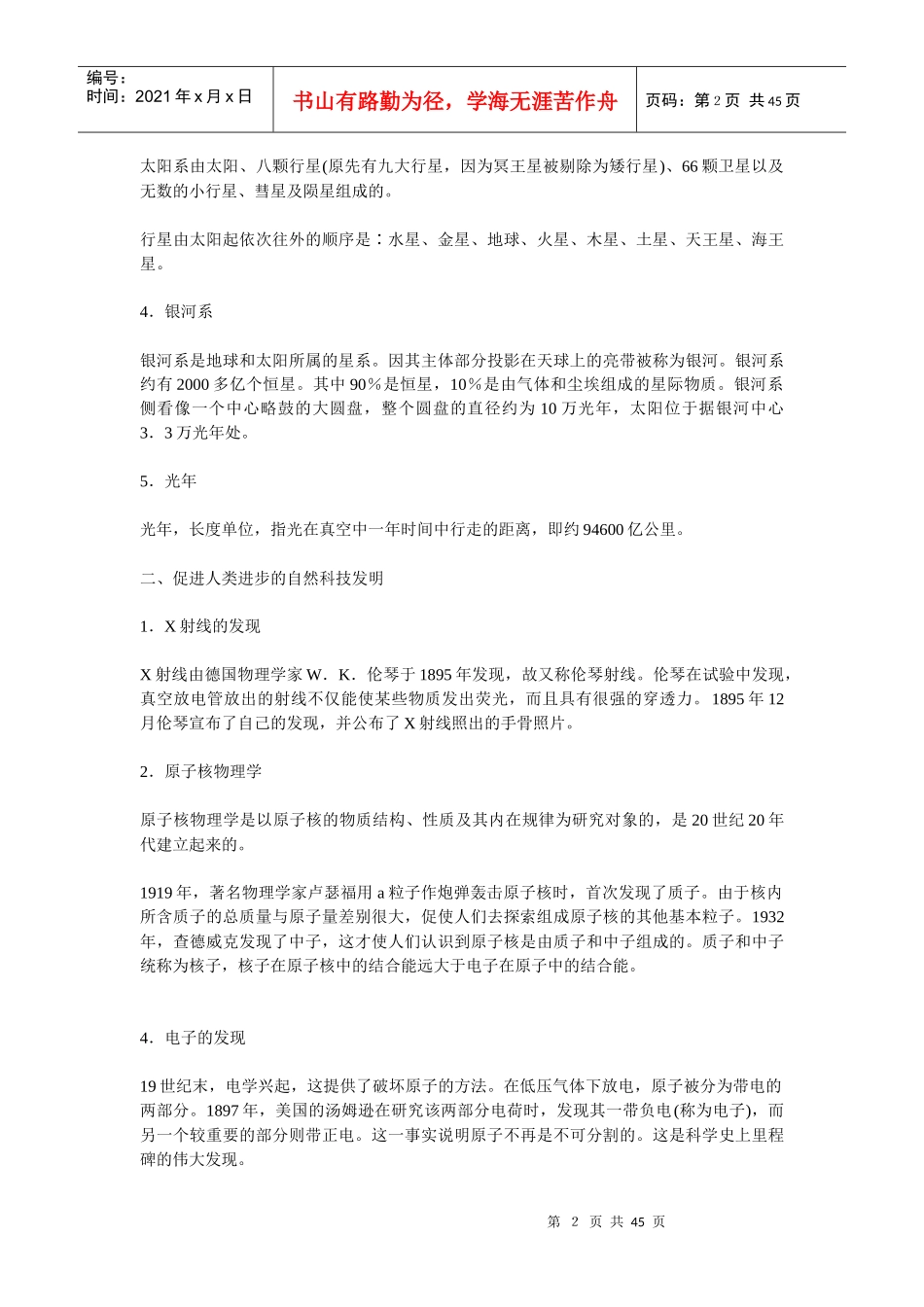 自然科技与法律常识_第2页