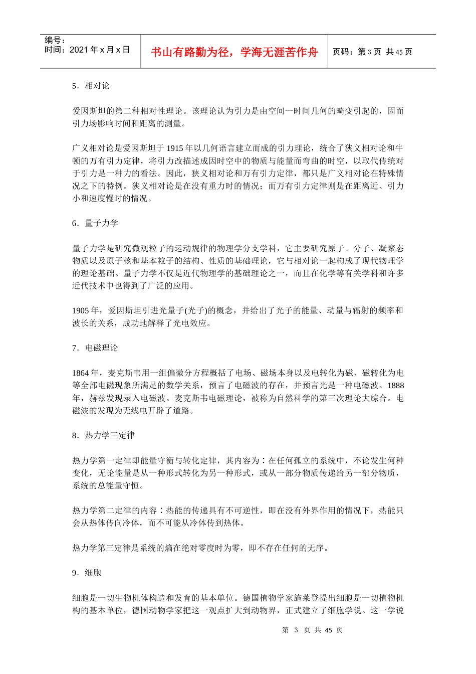 自然科技与法律常识_第3页