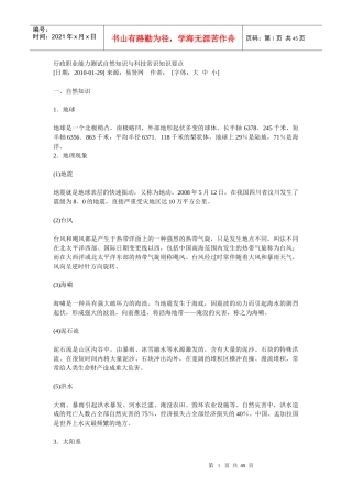 自然科技与法律常识