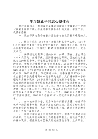 学习姚止平同志心得体会