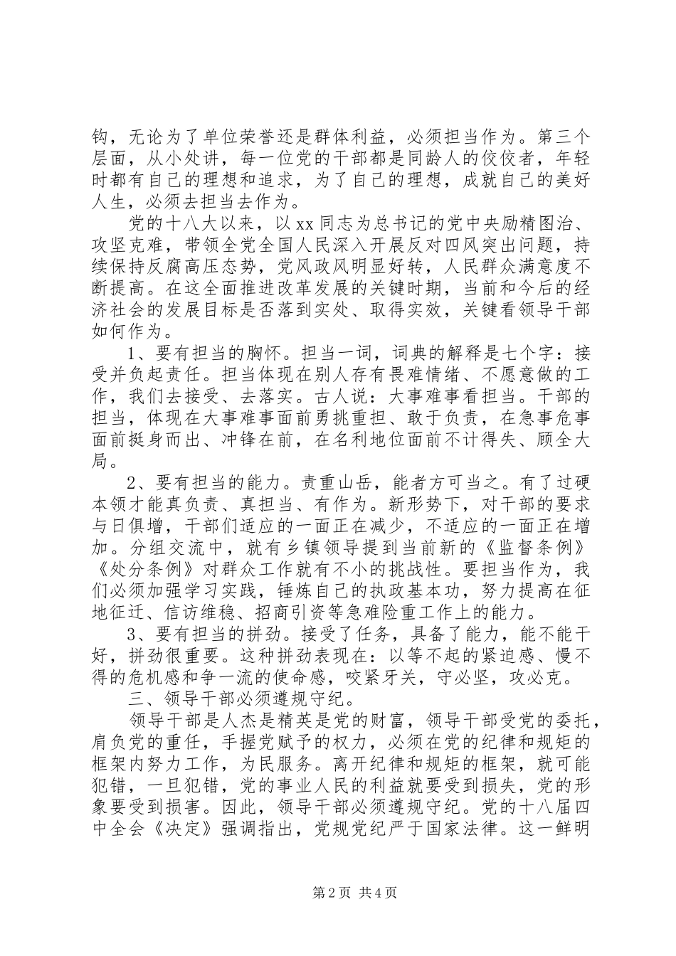 公务员两学一做学习心得体会例文_第2页