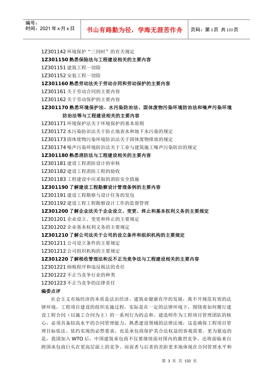 1Z301000建设工程法律制度_第3页