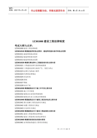 1Z301000建设工程法律制度