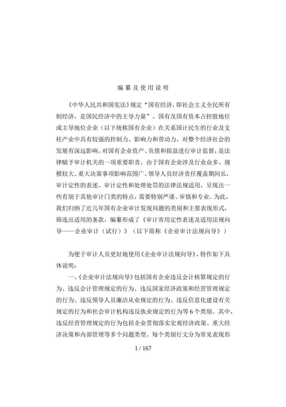 审计常用定性表述及适用法规向导(DOC154页)_第2页