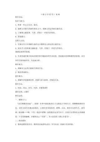 八年级语文下册28《湖心亭看雪》教案语文版