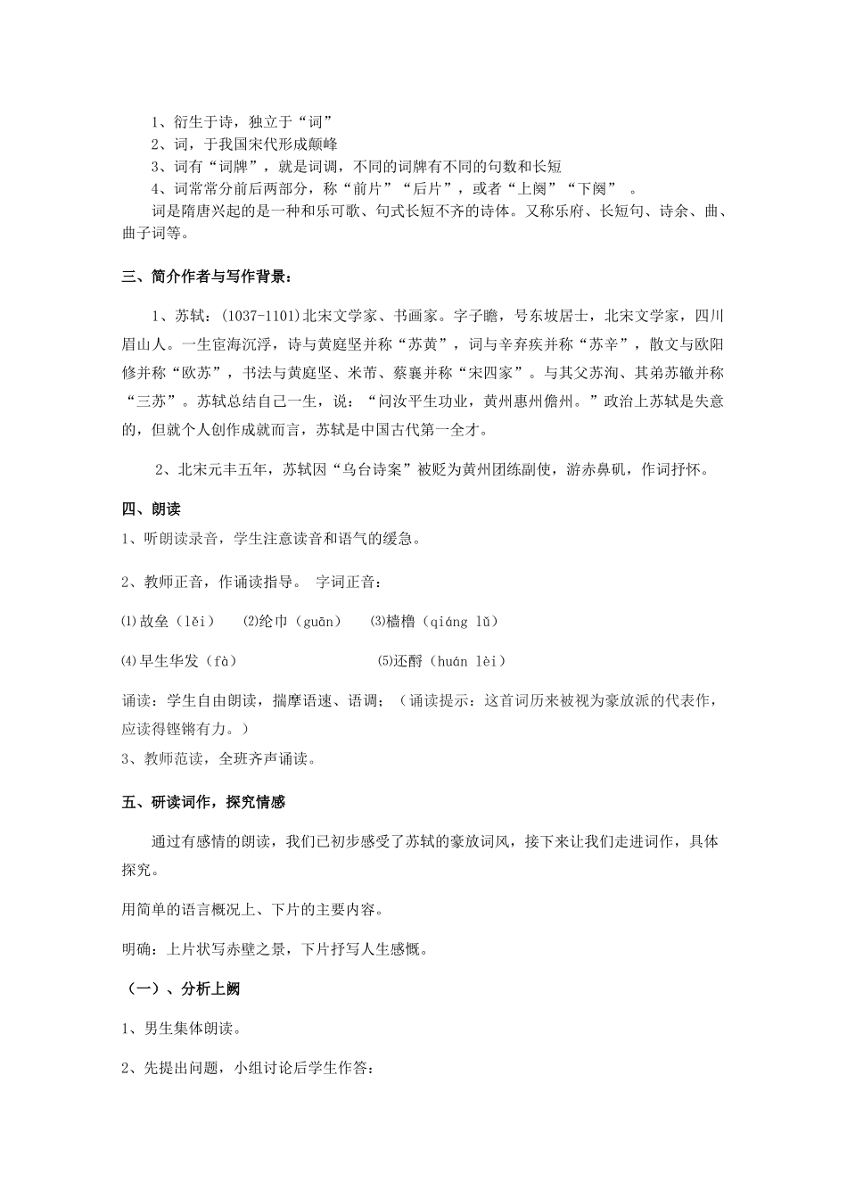 高中语文 第5课《苏轼词两首》（讲）新人教版必修4-新人教版高二必修4语文教案_第2页