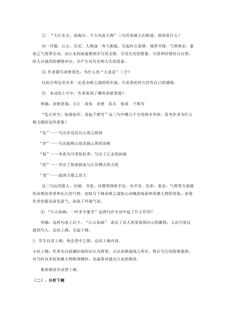 高中语文 第5课《苏轼词两首》（讲）新人教版必修4-新人教版高二必修4语文教案_第3页