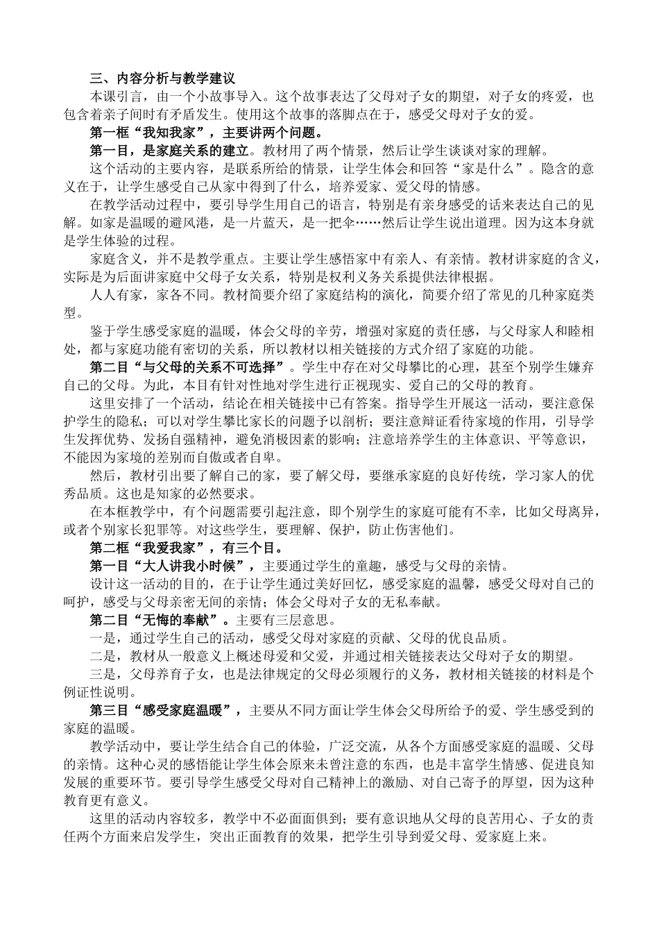 八年级政治人教版爱在屋檐下1_第2页